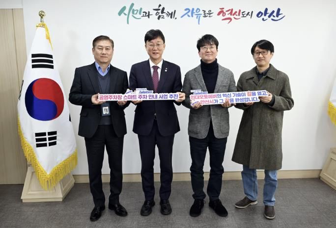 이민근 안산시장(왼쪽 두번째)이 22일 안산시청에서 서동권 현대오토에버 내비게이션사업부 사업부장(오른쪽 두번째) 등 관계자들과 공영주차장 스마트 주차 안내 시범사업 논의를 위한 간담회를 갖고 함께 기념촬영을 하고 있다.