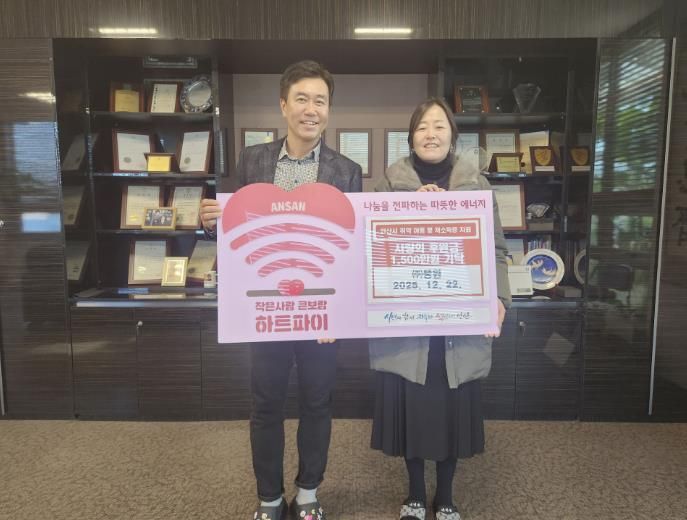 유정훈 (주)풍원 대표(왼쪽)가 안산시에 후원금을 기탁하고 있다.