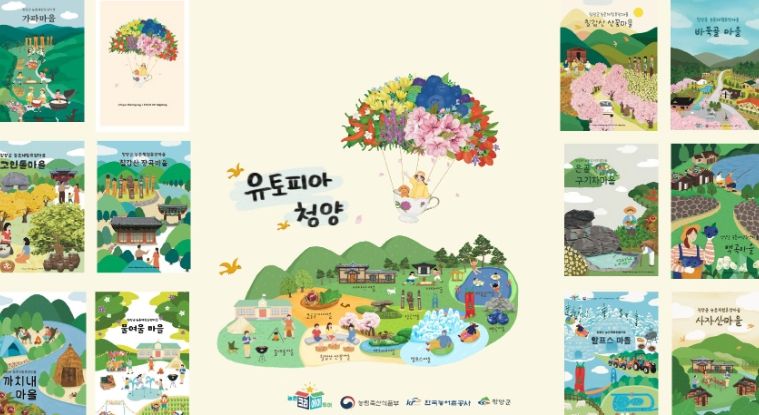 농촌 크리에이투어 지원사업의 여행브랜드인 ‘유토피아 청양’ 체험마을 포스터