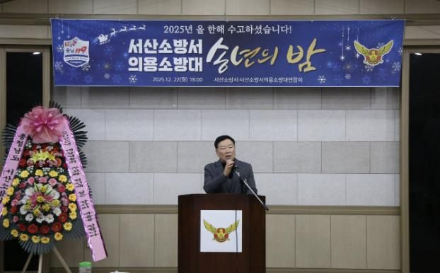 서산소방서 의용소방대연합회, ‘2025년 송년의 밤’ 개최