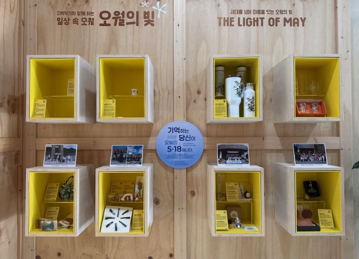 ‘오월 굿즈 전시’ 개최