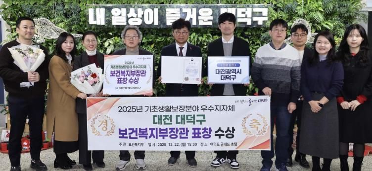 최충규 대덕구청장(사진 왼쪽 다섯 번째)과 대덕구 직원들이 23일 ‘2025년 기초생활보장 분야 사업평가’에서 우수지자체로 선정돼 보건복지부 장관 표창을 받은 후 기념촬영을 하고 있다.