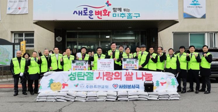 미추홀구, 주안중앙교회로부터 ‘사랑의 쌀 나눔 행사’