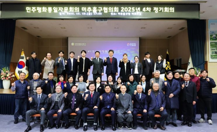 민주평통 인천미추홀구협의회, 제4차 정기 회의