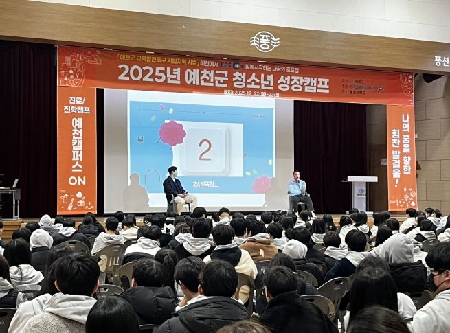 예천군, EBS와 함께하는 2025년 청소년 성장캠프 2기 성료