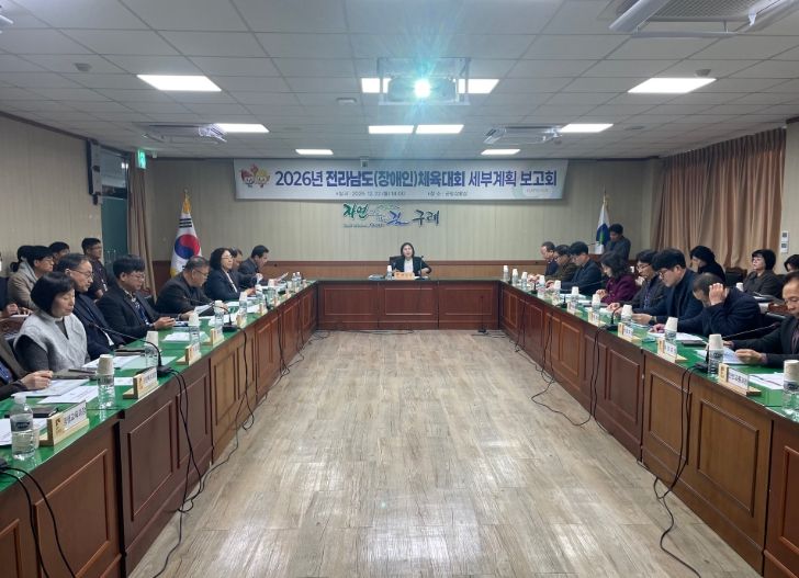 구례군, 2026년 전남체전 세부계획 보고회