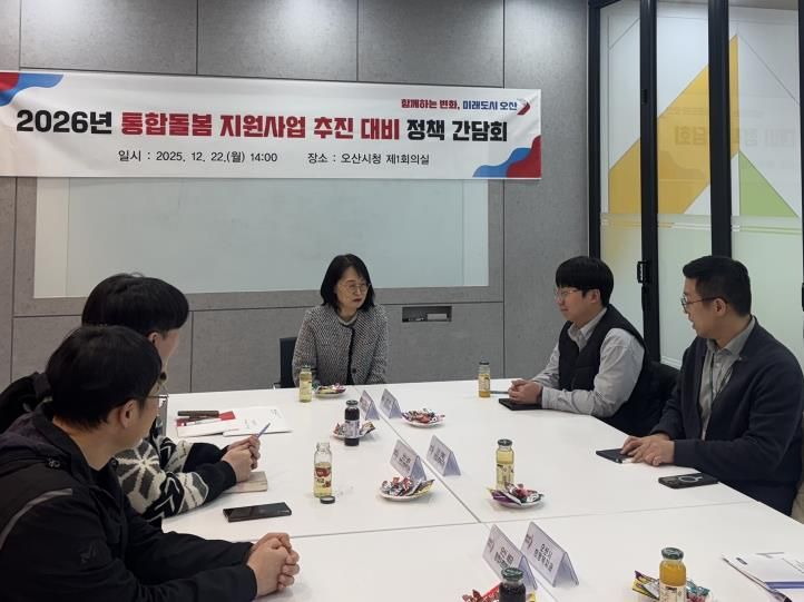 오산시, 의료·요양 통합돌봄 체계 구축 사전 준비 본격화