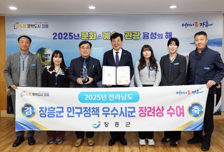 장흥군, 2년 연속 ‘인구정책 우수군’ 선정