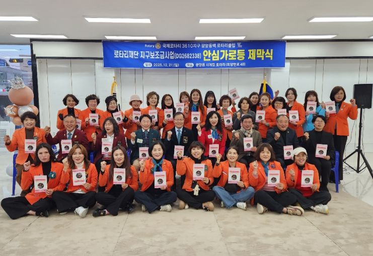 광양동백로타리클럽, 안심가로등으로 시민 안전 밝히다