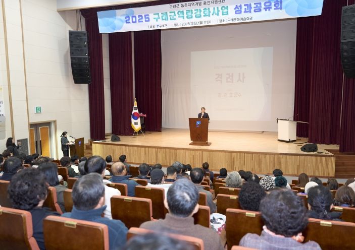 구례군,‘2025 시군역량강화사업 성과공유회’ 성