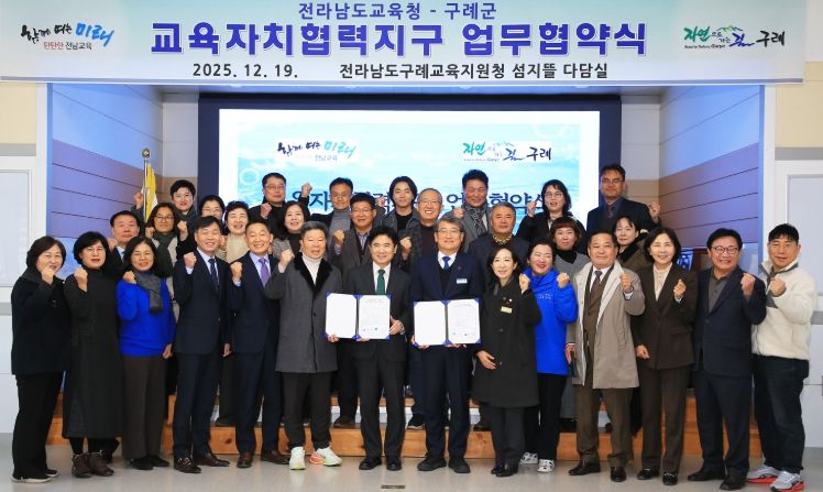 구례군-전라남도교육청, 구례교육자치협력지구 업무협약