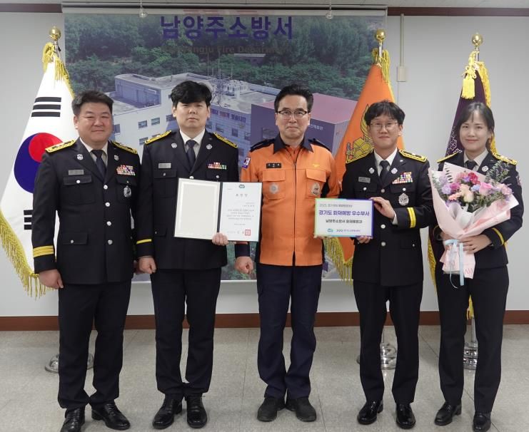 남양주소방서, 경기 창의 예방행정대상 우수부서·유공자 표창수여식 개최