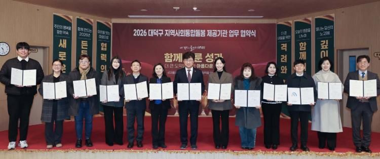 최충규 대덕구청장(사진 가운데)과 지역 통합돌봄 서비스 제공기관 담당자들이 23일 2026년 통합돌봄사업의 안정적 운영을 위한 업무협약을 체결한 후 기념촬영을 하고 있다.