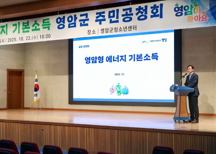 에너지 기본소득 영암군 주민공청회