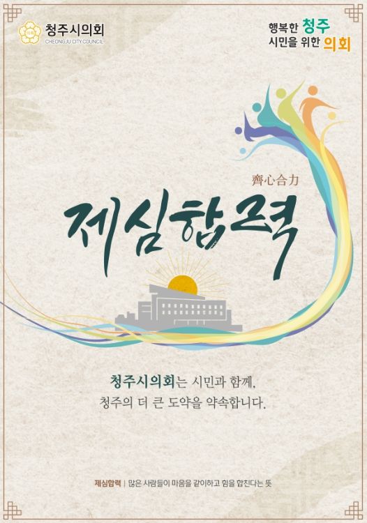 ‘제심합력’ 이미지