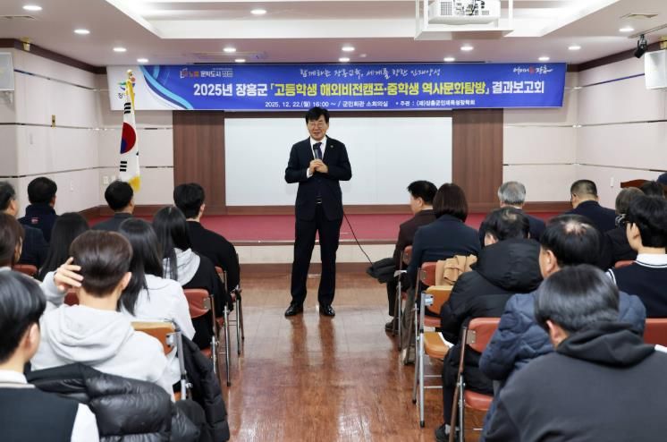 장흥인재육성장학회, 해외비전캠프 결과 보고회 개최