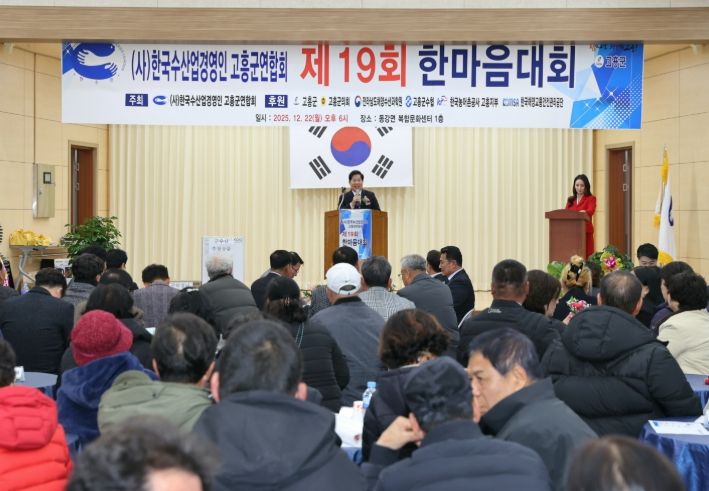 고흥군, 제19회 한국수산업경영인 고흥군연합회 한마음대회