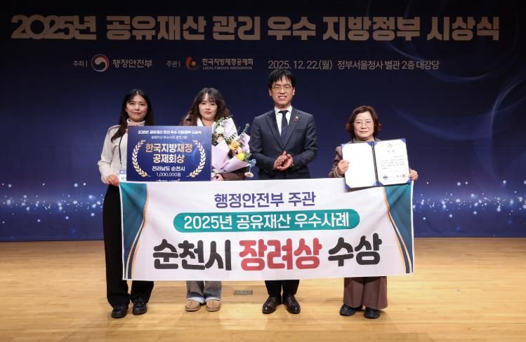 시 관계자들이 순천시의 공유재산 우수사례 경진대회 장려상 수상을 기념해 기념촬영을 하고 있다