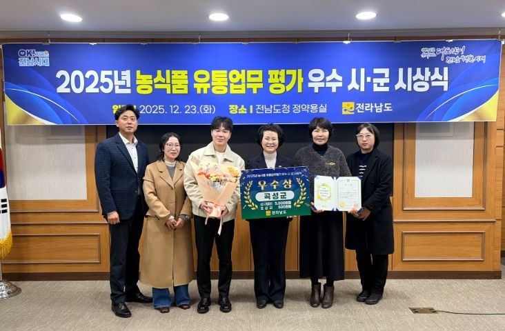 전남 농식품 유통업무 우수 시군 평가 ‘우수상’ 수상