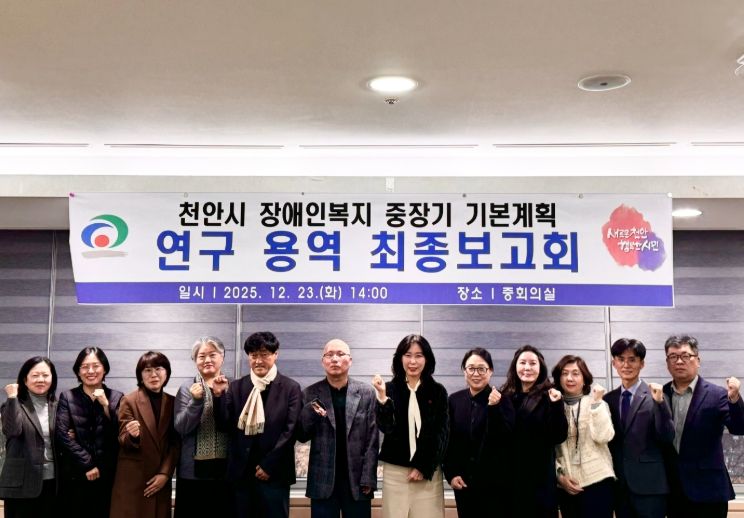 . 천안시는 23일 시청 중회의실에서 ‘천안시 장애인복지 중장기 기본계획 수립 연구용역’ 최종보고회를 개최했다.