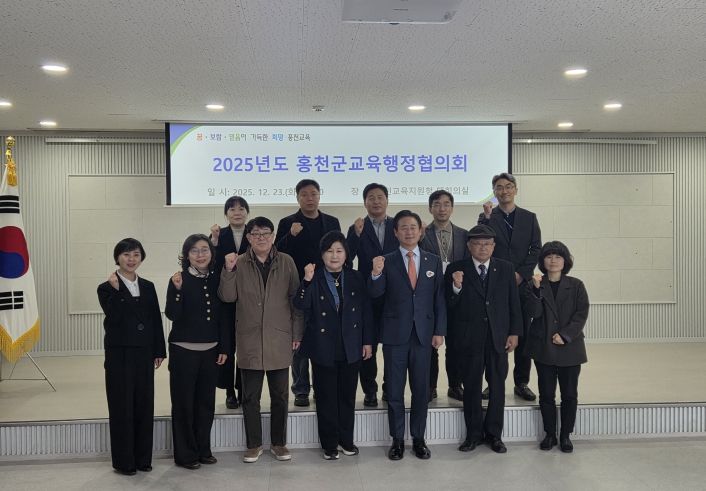 홍천교육지원청, 2025년도 홍천군교육행정협의회 개최