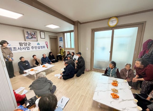 함양군, 2026년 지적재조사사업 주민설명회 개최