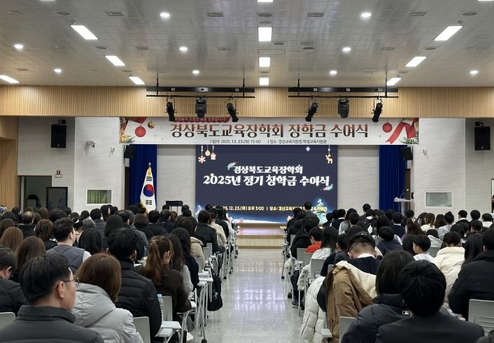 경상북도교육장학회, 학생 345명에 장학금 2억 2천여만 원 전달(학업?진학?전국대회 우수학생 격려...“꿈을 키우는 든든한 디딤돌”)