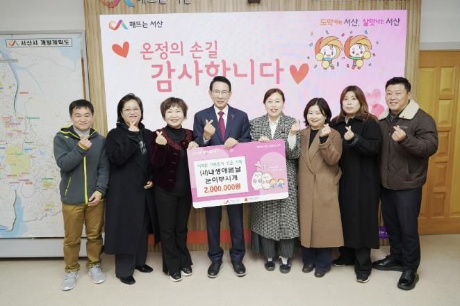 23일 시청 시장실에서 열린 (사)내생애봄날 눈이부시게 이웃돕기 성금 기탁식(왼쪽 네 번째부터 이완섭 서산시장, 김은혜 회장)