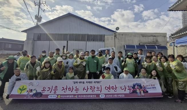 아산시새마을회·아산시청년새마을연대 연탄 봉사