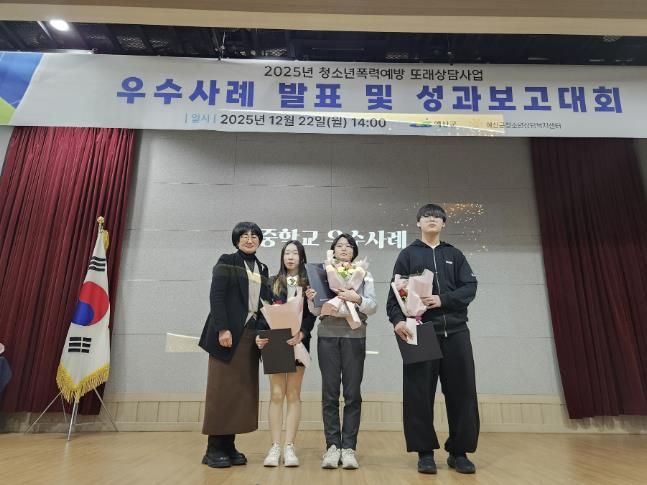 2025년 청소년폭력예방 또래상담사업 성과보고회 개최 모습