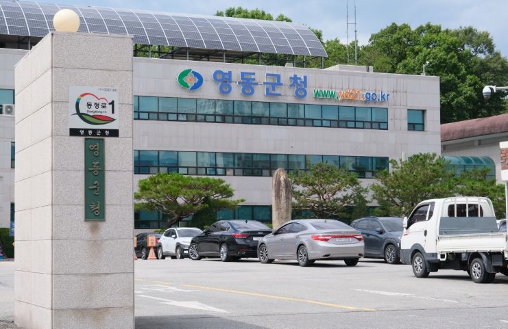 영동군청