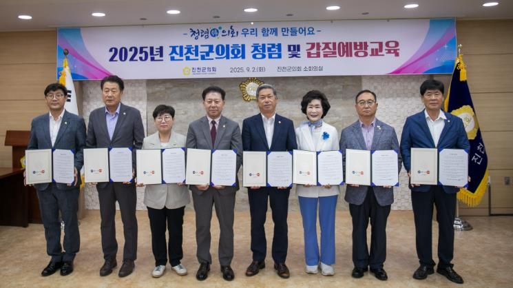 진천군의회, 2025 공공기관 종합청렴도평가 1등급 달성…2년 연속