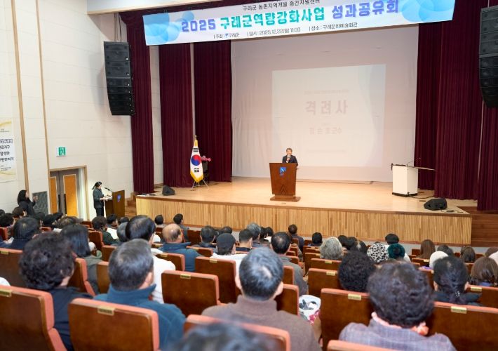 구례군,‘2025 시군역량강화사업 성과공유회’