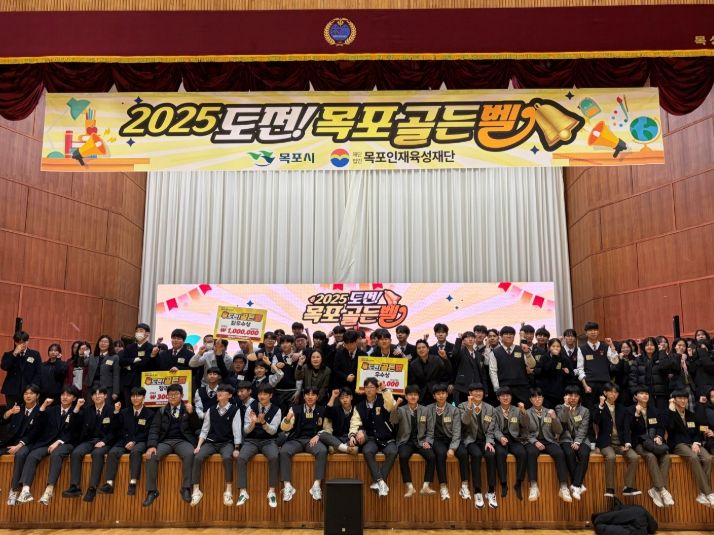 목포인재육성재단, ‘2025년 도전! 목포 골든벨’