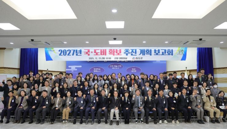 2027년도 국도비 확보 추진 계획 보고회