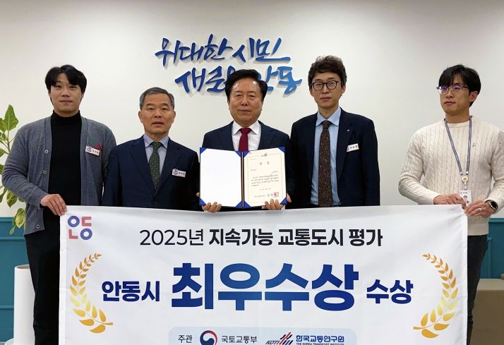 안동시, 2025년 지속 가능 교통도시 평가 ‘최우수상’ 수상