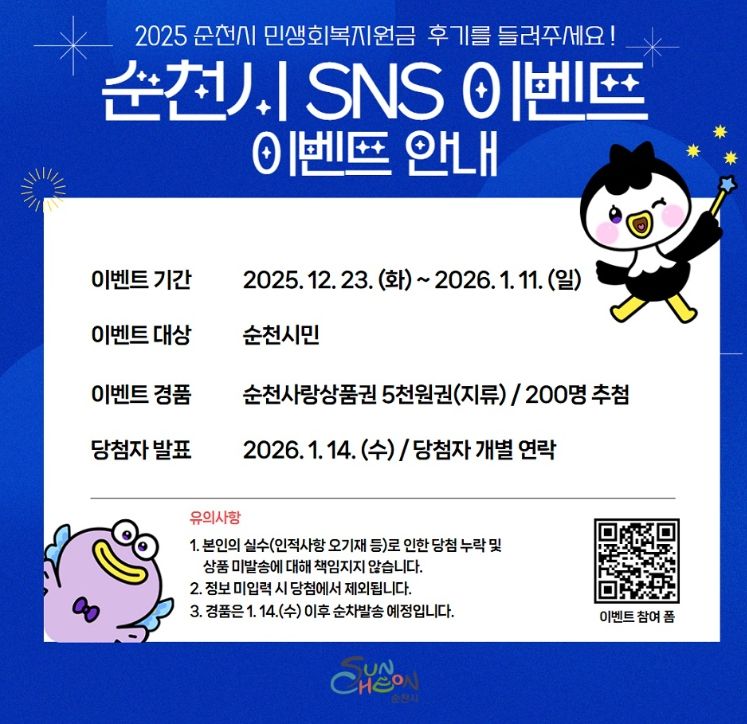 , “민생회복지원금 후기 들려주세요” SNS이벤트 개최