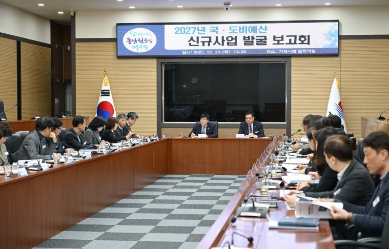 거제시, 2027년 국·도비 예산 확보 한 달 빠른 출발