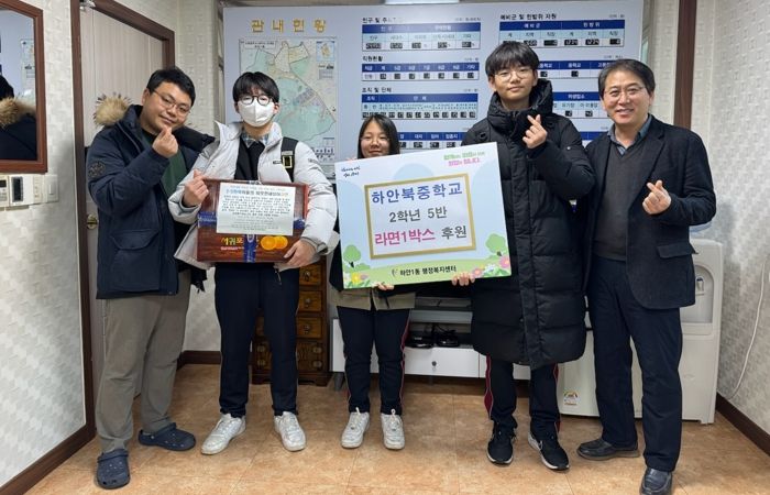 하안북중학교 2학년 5반 학생들과 담임교사가 지난 24일 지역 내 어려운 이웃을 돕기 위해 ‘학생 1인 1라면 기부’ 활동으로 모은 라면 1박스를 하안1동 지역사회보장협의체에 전달하고 기념사진을 촬영하고 있다.