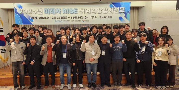 경상국립대학교(GNU) 미래차 라이즈(RISE) 사업단은 12월 23~24일 소노캄 거제에서 ‘미래차 RISE 취업역량강화캠프’를 운영했다.