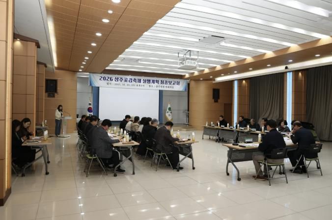 2026 상주곶감축제, 실행계획 최종보고회 개최