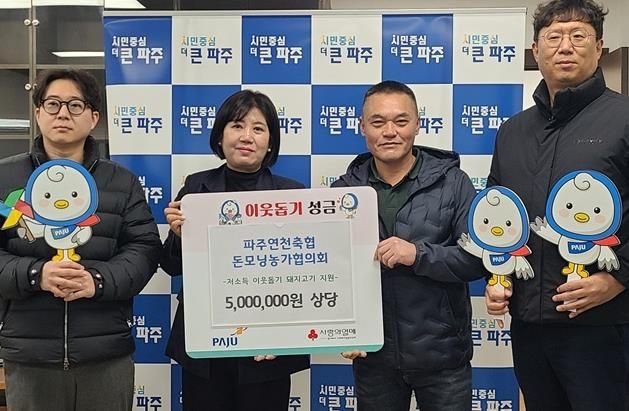 파주시, 파주연천축협 돈모닝농가협의회로부터 돼지고기 200kg 기탁 받아