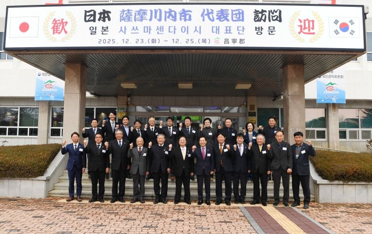 지난 24일 성낙인 창녕군수와 사쓰마센다이시 대표단이 군청 앞 단체 사진을 찍고 있다.