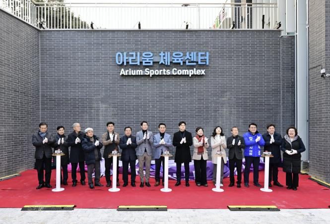 포천시, 아리움 체육센터 준공… 시민 생활체육 인프라 확충