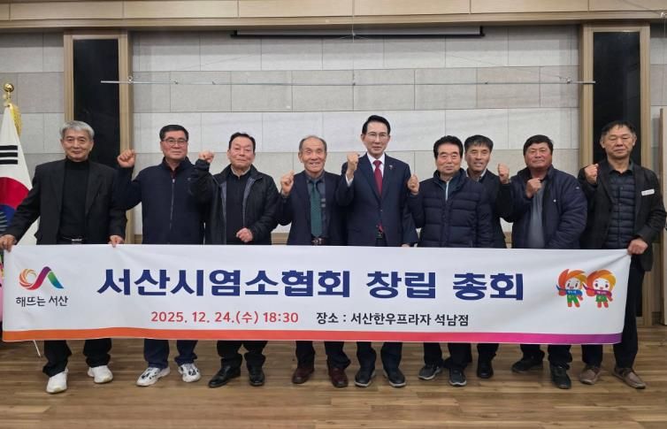 지난 24일 서산한우프라자에서 열린 서산시염소협회 창립총회