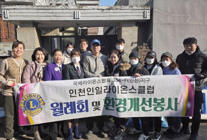 미추홀구 인일라이온스클럽, 주안2동 취약계층 가구에 ‘사랑의 집수리 봉사’