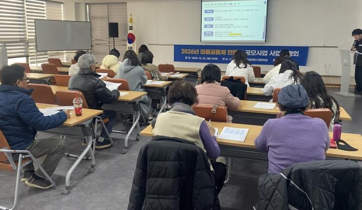 나주시가 지난 22일 ‘2026년 마을공동체 만들기 공모사업’ 설명회를 개최했다.