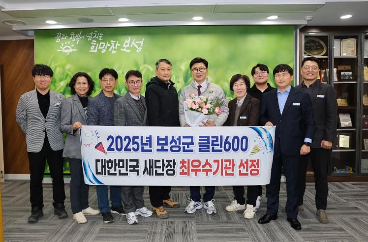 보성군은 행정안전부가 주관한 ‘대한민국 새단장’국토대청결운동을 추진해 우수지자체 평가에서 전국 최우수기관상을 수상했다