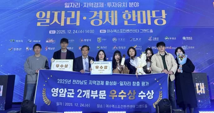 영암군, 2025년 전남 일자리 창출 우수상 수상
