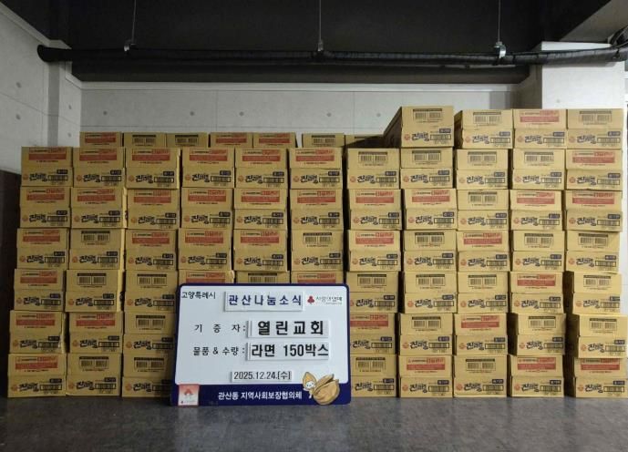 열린교회, 연말 맞아 고양시 관산동에 라면 150박스 기부